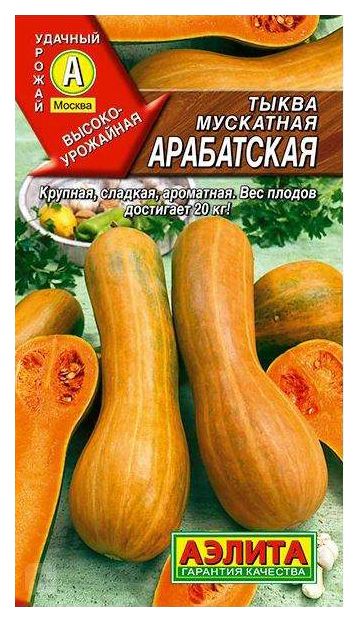 

Семена овощей Аэлита Тыква мускатная Арабатская 1 г