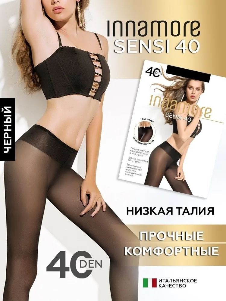 Колготки женские Innamore Sensi 40 черные 2 Россия черный