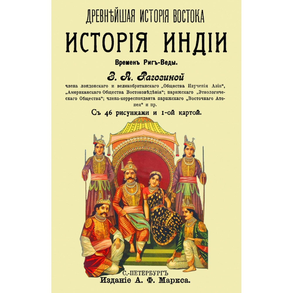 

История Индии времен Риг-Веды