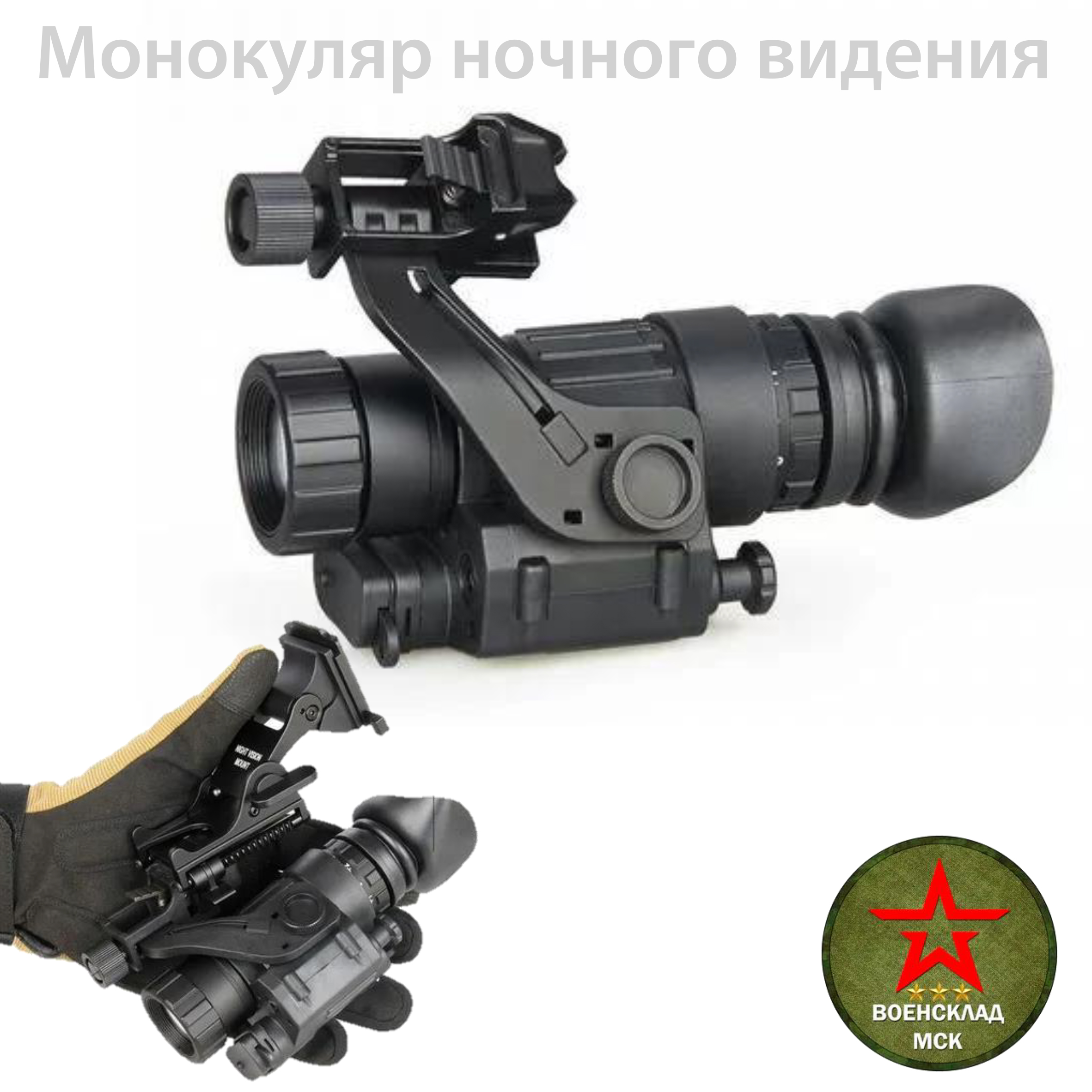 

Монокуляр PSV-14 пластик х4 Военсклад МСК 24348, 24348