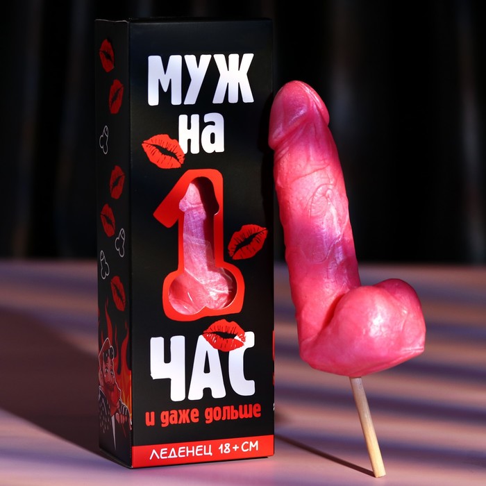 Леденец XXL Муж на час в коробке, вкус: клубника, 140 г.