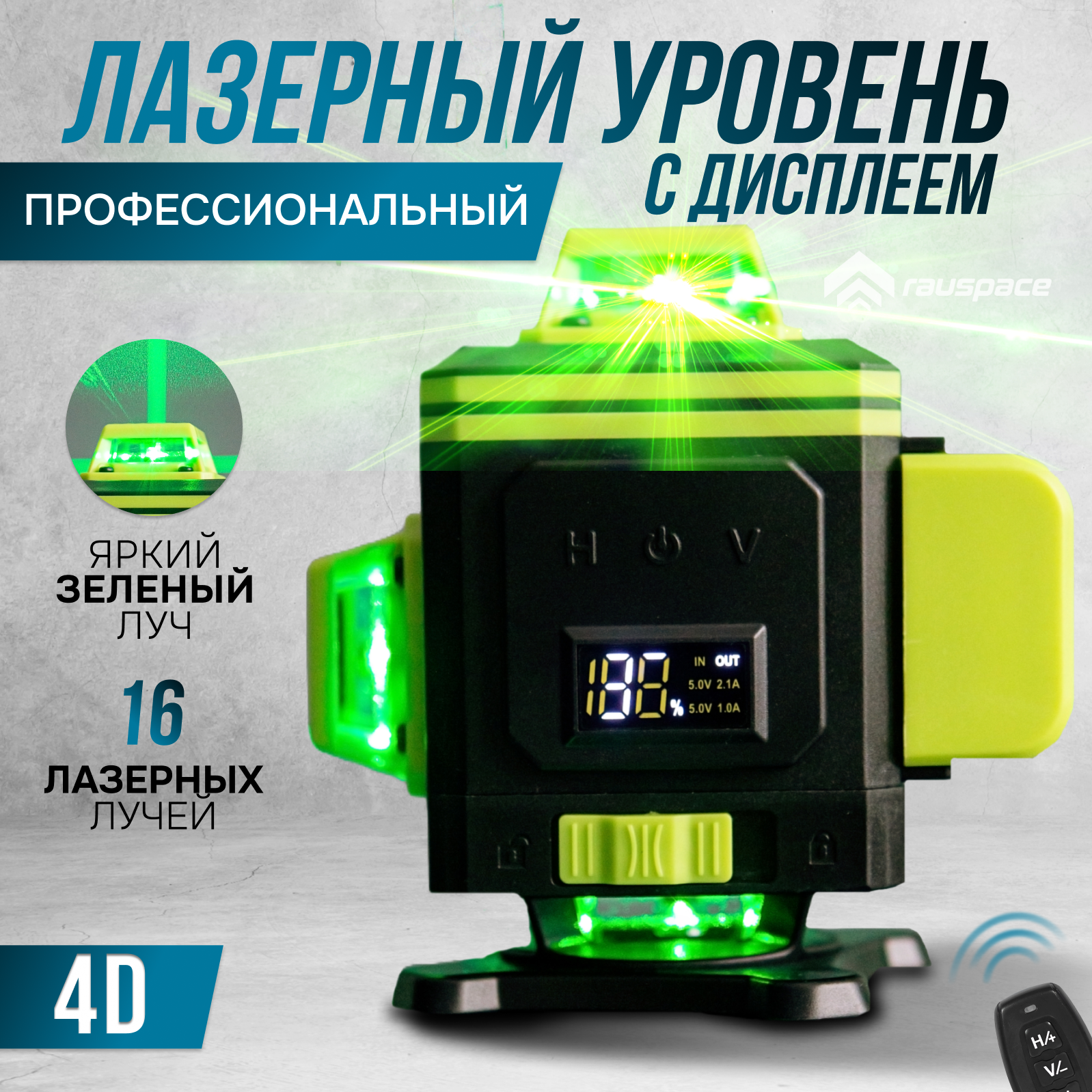 Лазерный нивелир L FINE LLX-360-05 4D 16 линий (зеленый луч) лазерный нивелир deko ll12 hvr premium со штативом 1 м 12 линий 065 0105 2