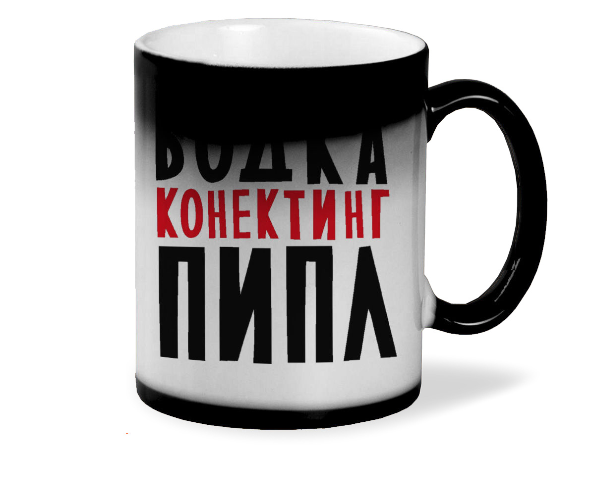 

Кружка хамелеон черный CoolPodarok Водка конектинг пипл