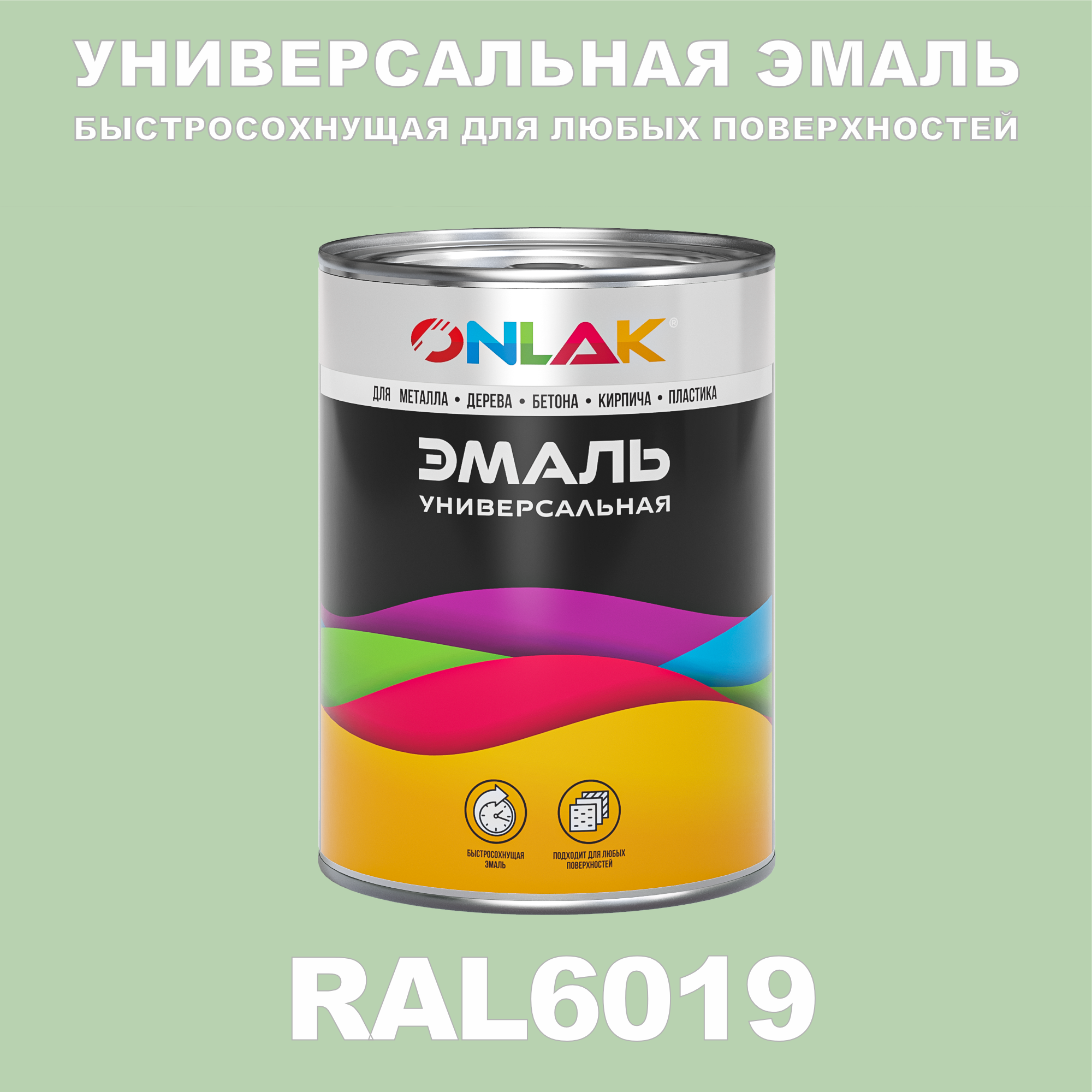 

Эмаль ONLAK Универсальная RAL6019 по металлу по ржавчине для дерева бетона пластика, Зеленый, RAL-UNBSGK1MT-1kg-email