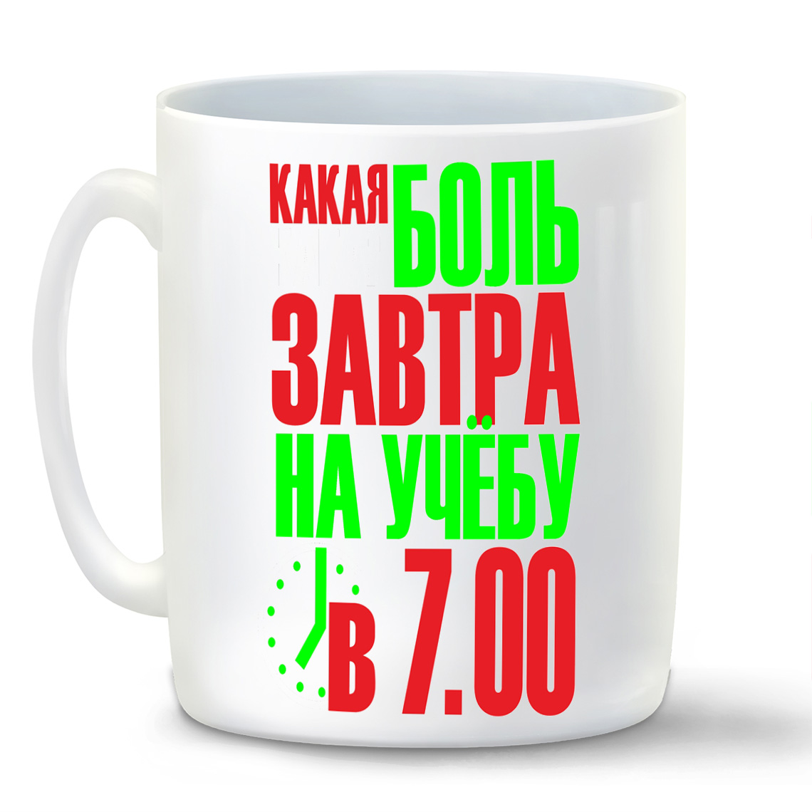 

Кружка белая CoolPodarok Какая боль, завтра на учебу в 7:00