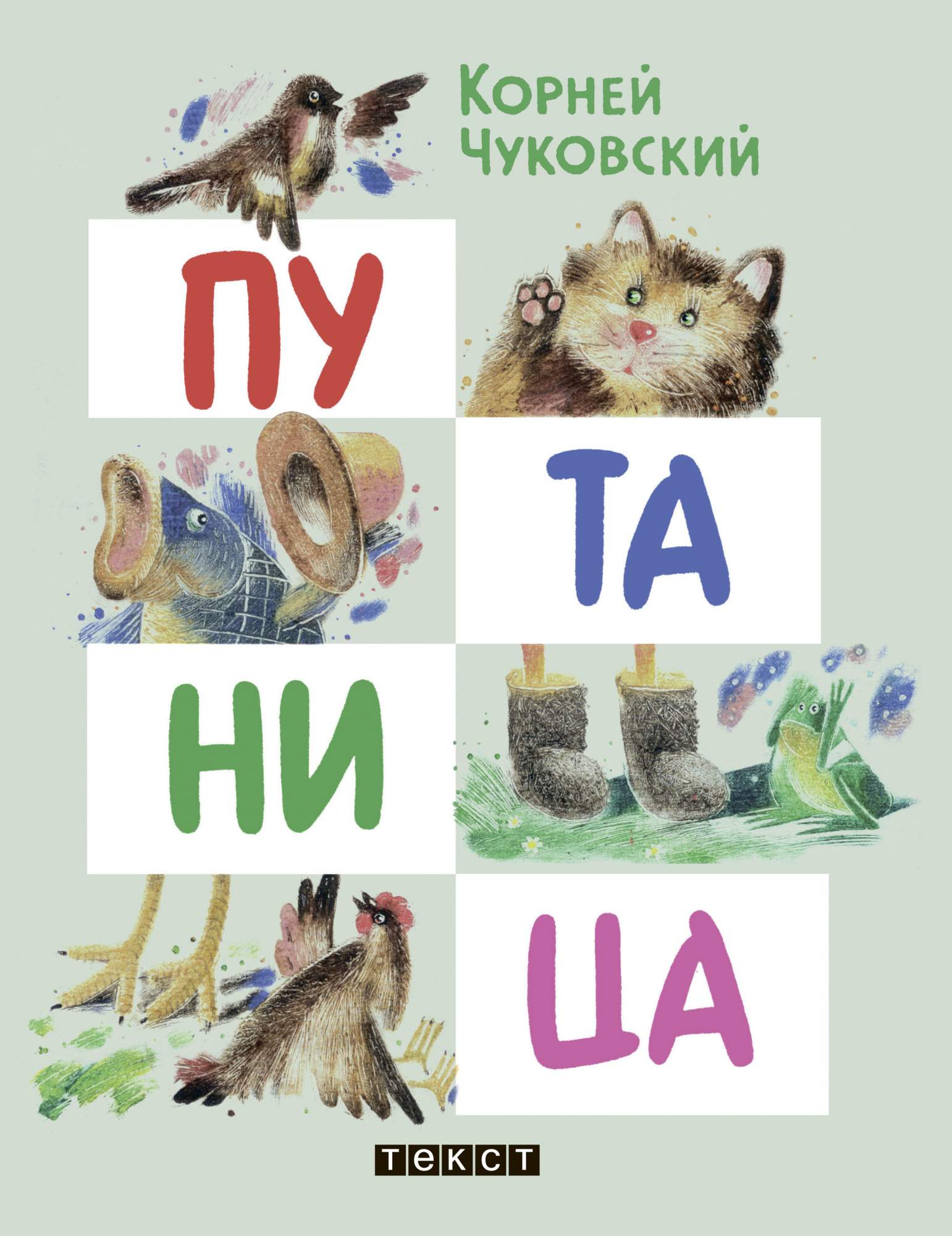 

Путаница