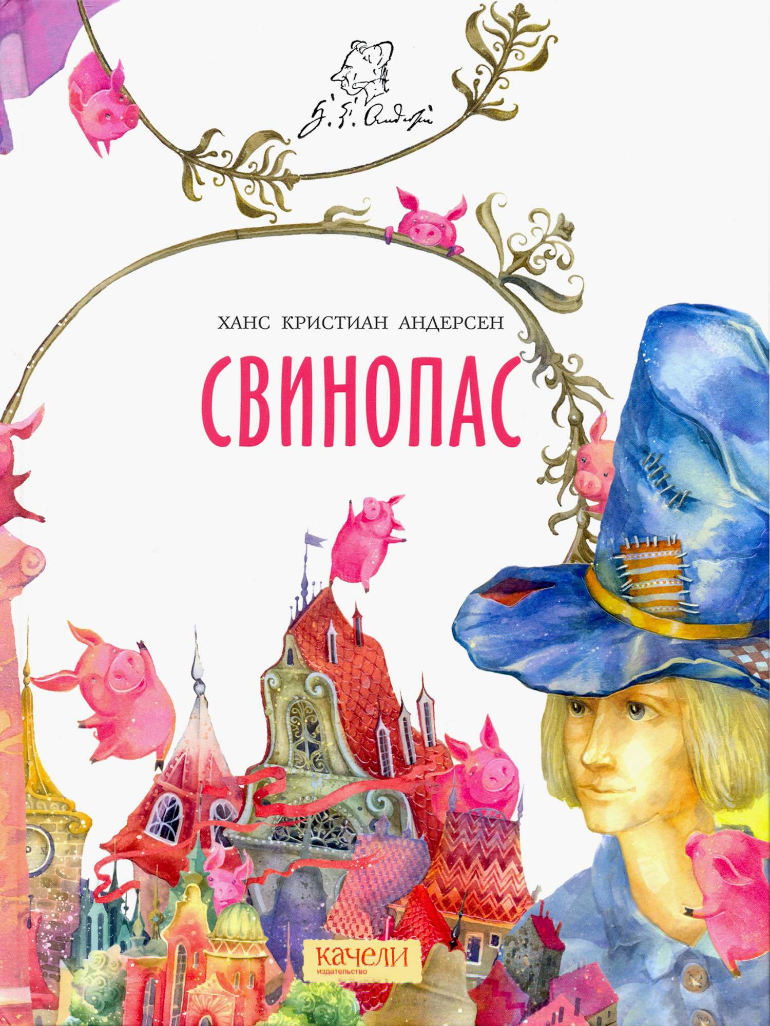 

Свинопас