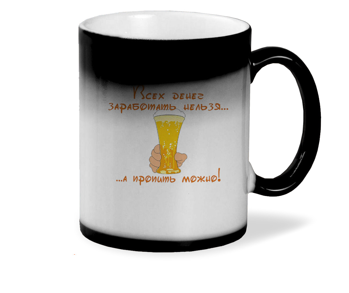

Кружка хамелеон черный CoolPodarok всех денег заработать нельзя...а подарить можно