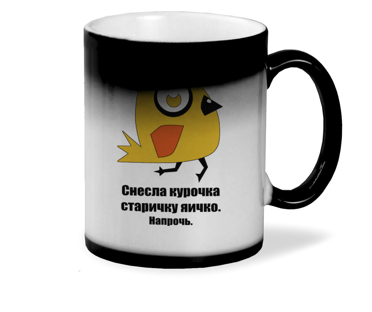 

Кружка хамелеон черный CoolPodarok снесла курочка старичку яичко напрочь