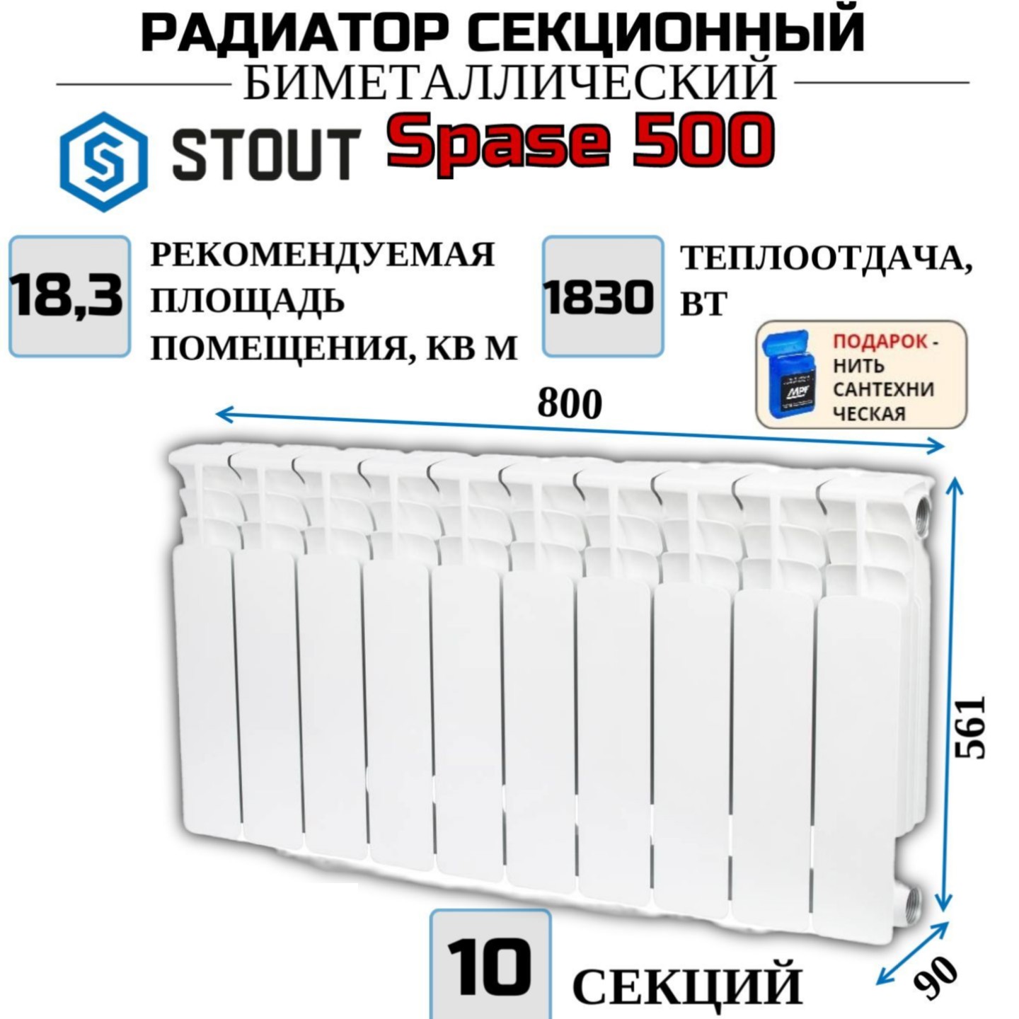 Радиатор биметалл STOUT Space 500, боковое 10 секций, SRB-0310-050010-N, с нитью Радиатор_биметалл_STOUT_Space_SRB