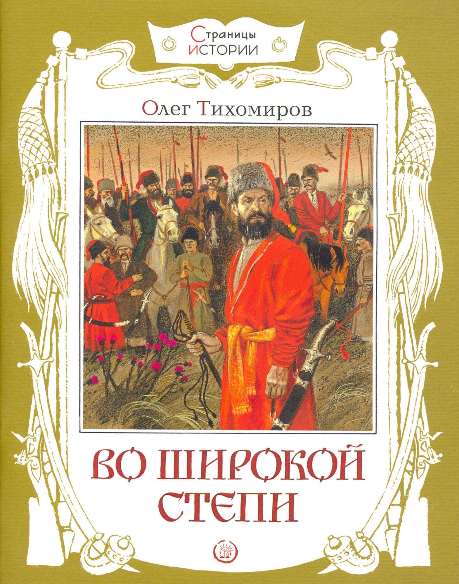 

Во широкой степи