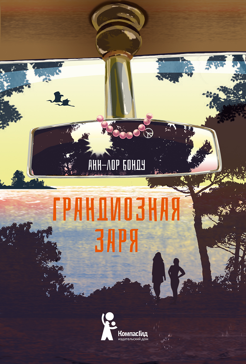 

Грандиозная заря