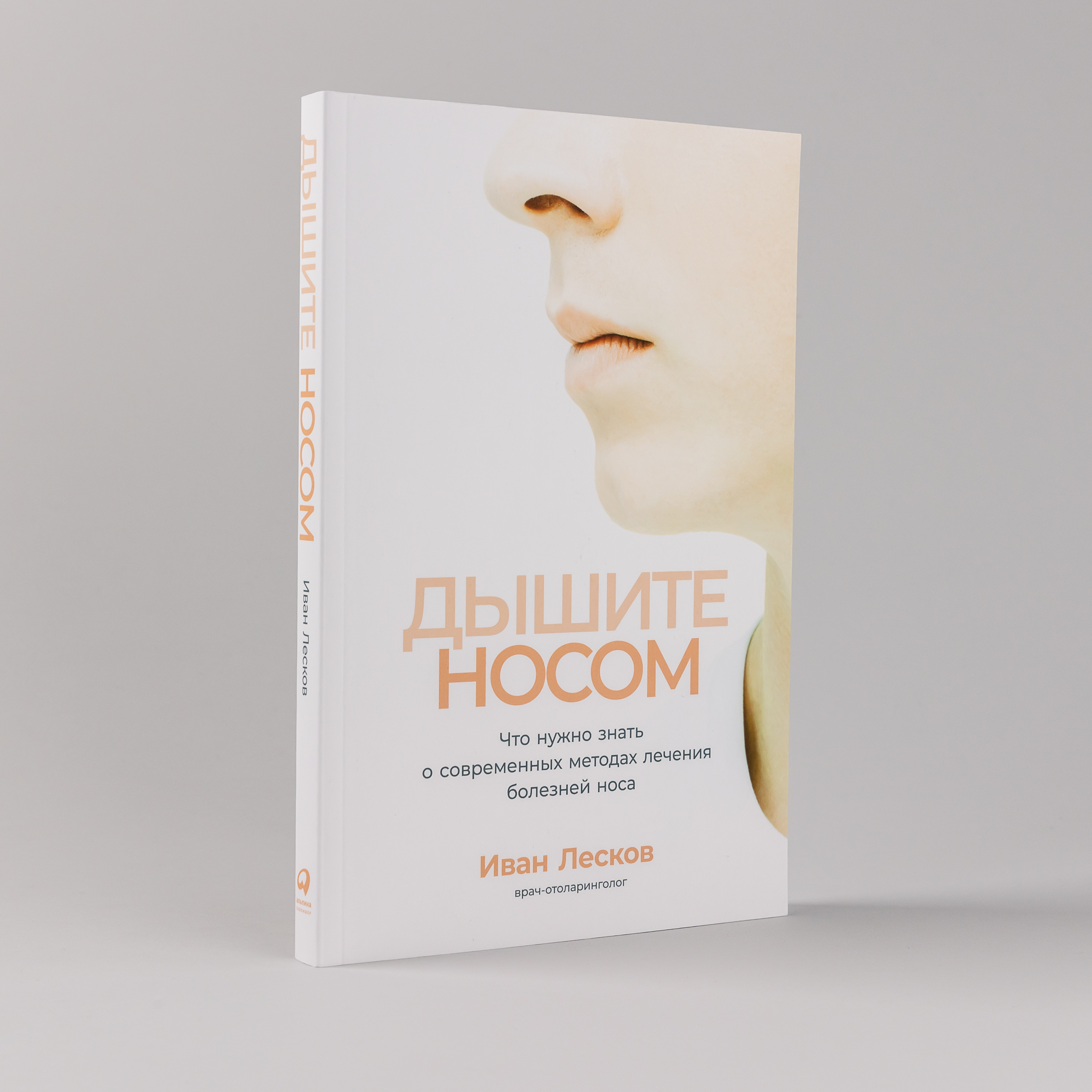 

Дышите носом: Что нужно знать о современных методах лечения болезней носа