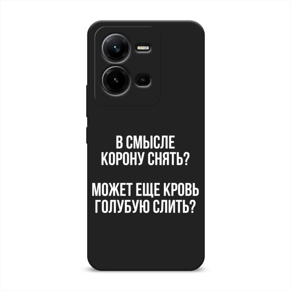

Чехол Awog на Vivo V25 "Королевская кровь", Прозрачный;белый, 267752-1