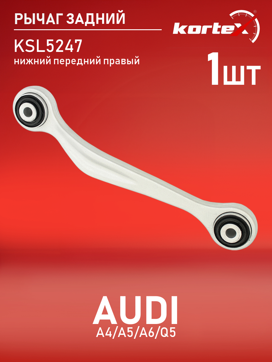 

Рычаг задней подвески Kortex для Audi A4, A5, A6, Q5 08- нижний передний правый KSL5247