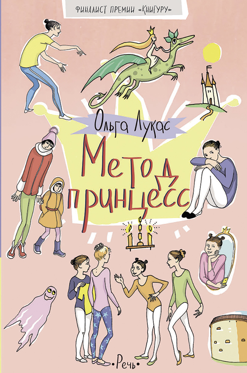 

Метод принцесс