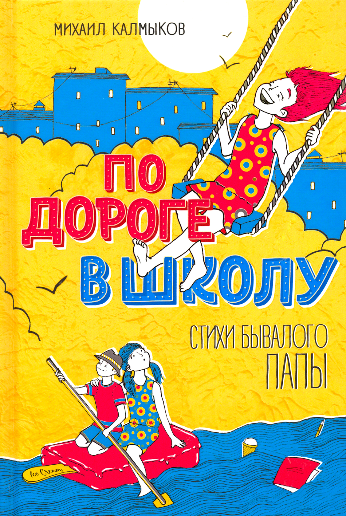 

По дороге в школу Стихи бывалого папы