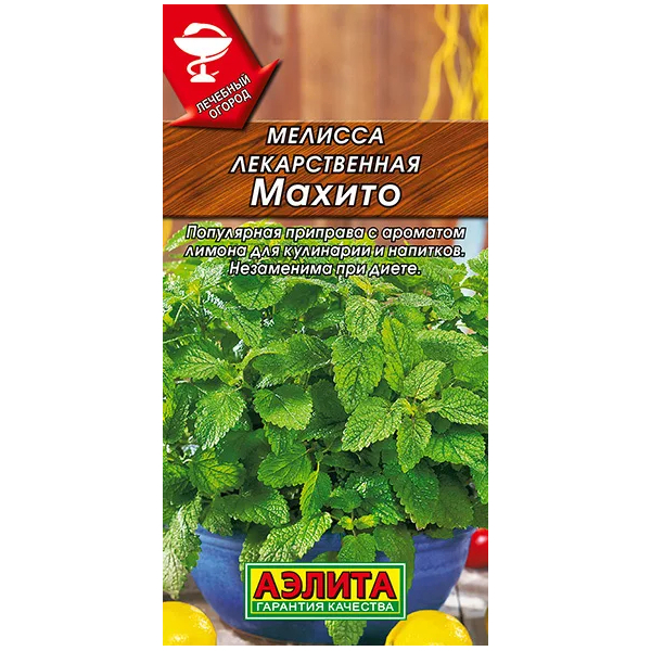

Семена мелисса Махито Аэлита ET189-5