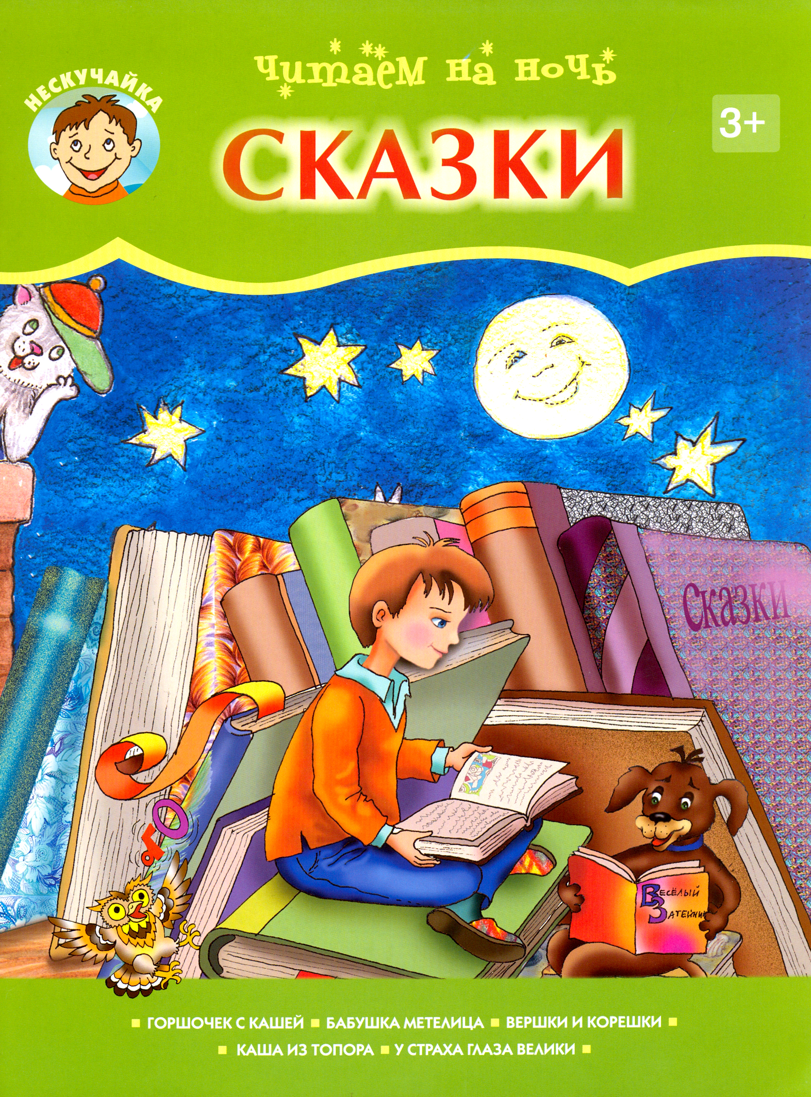 

Читаем на ночь