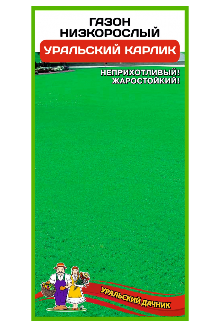 

Газон Уральский Карлик Низкорослый, 250 г