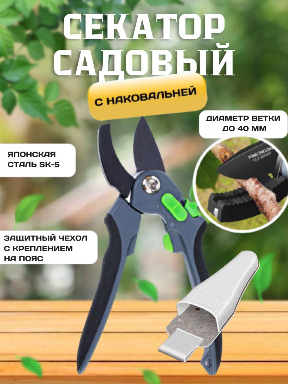 

Секатор садовый NoBrand B41 черный, 41/44