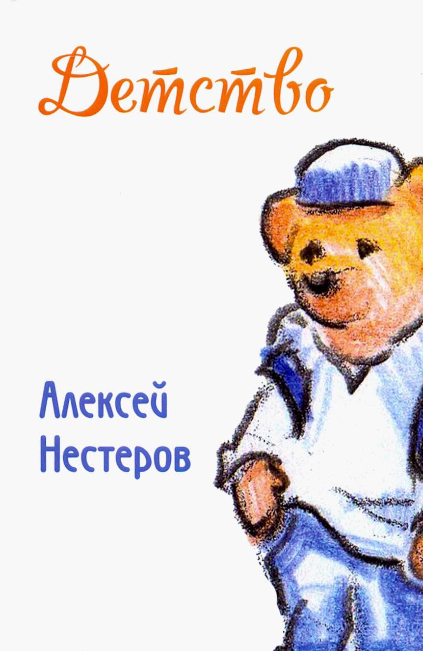 

Детство