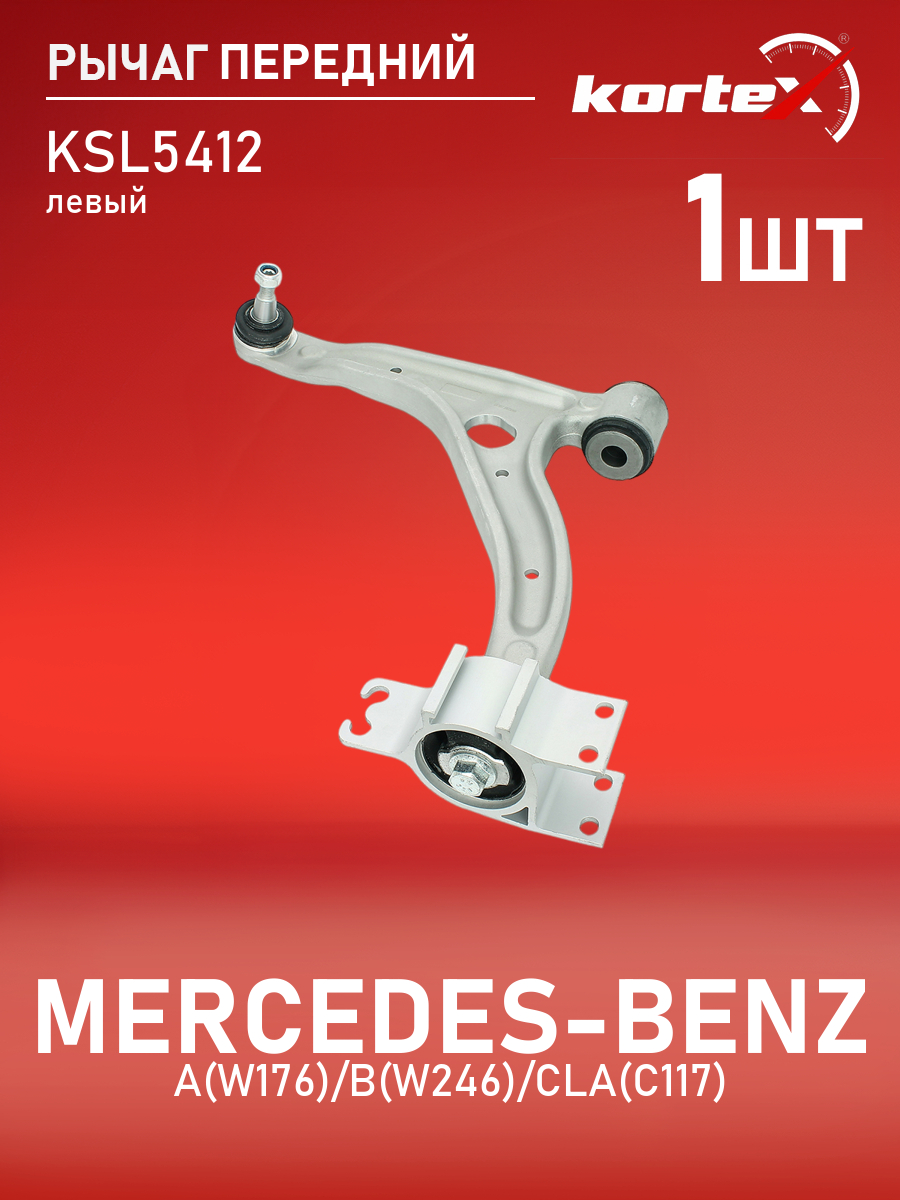 

Рычаг подвески Kortex для Mercedes-Benz AW176, BW246, CLAC117 12- передний левый