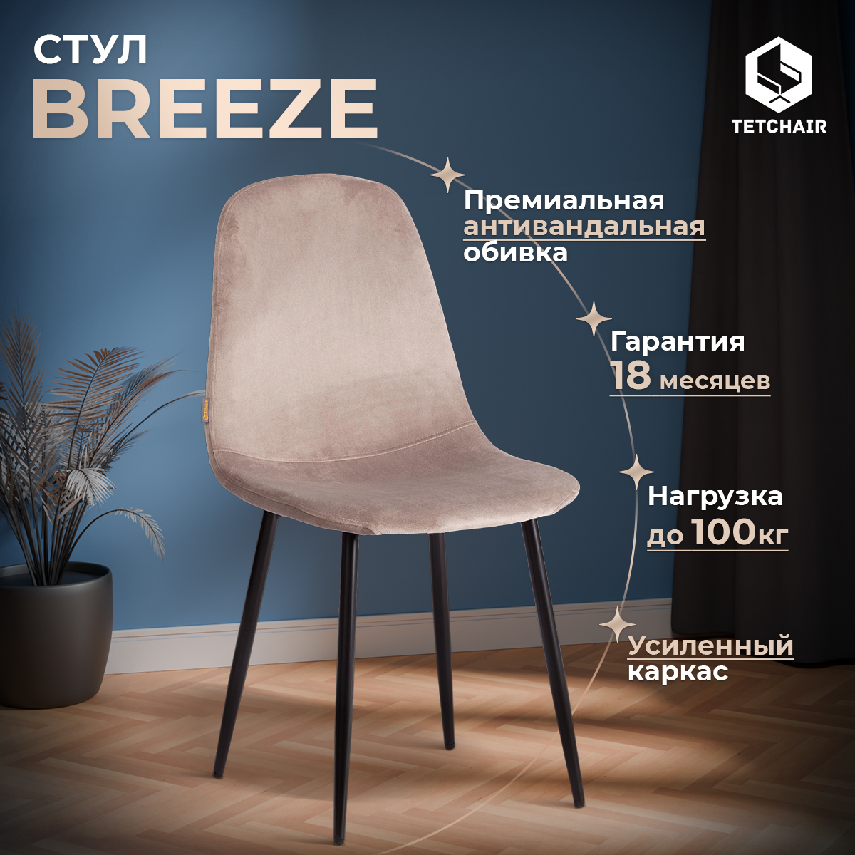 Стул для кухни со спинкой TetChair BREEZE (mod. JSC-58), 1шт., кофейный