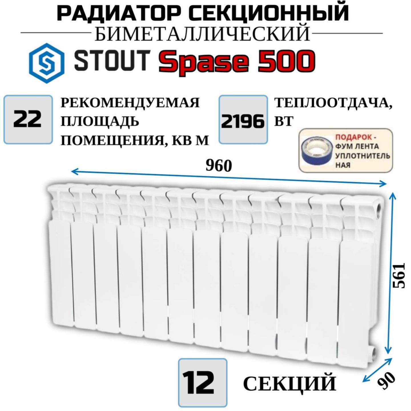 

Радиатор биметалл STOUT Space 500, боковое 12 секций, SRB-0310-050012-N, с нитью, Радиатор_биметалл_STOUT_Space_SRB