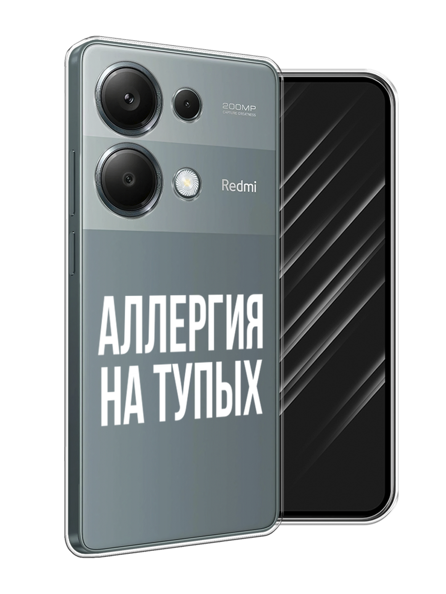 

Чехол Awog на Xiaomi Redmi Note 13 Pro 4G "Аллергия на тупых", Прозрачный;бежевый, 321650-1