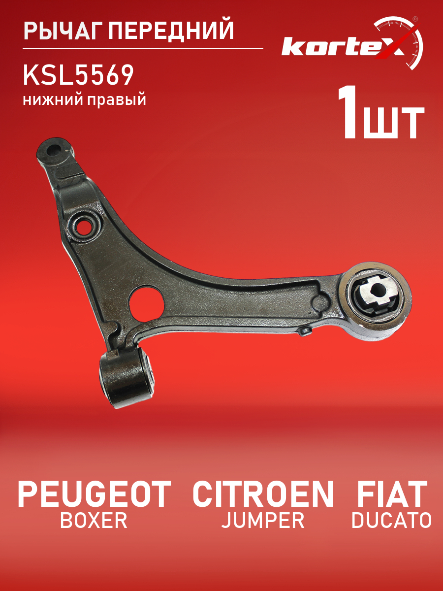 

Рычаг передней подвески Kortex для PEUGEOT BOXER, CITROEN JUMPER, FIAT DUCATO 06- передний