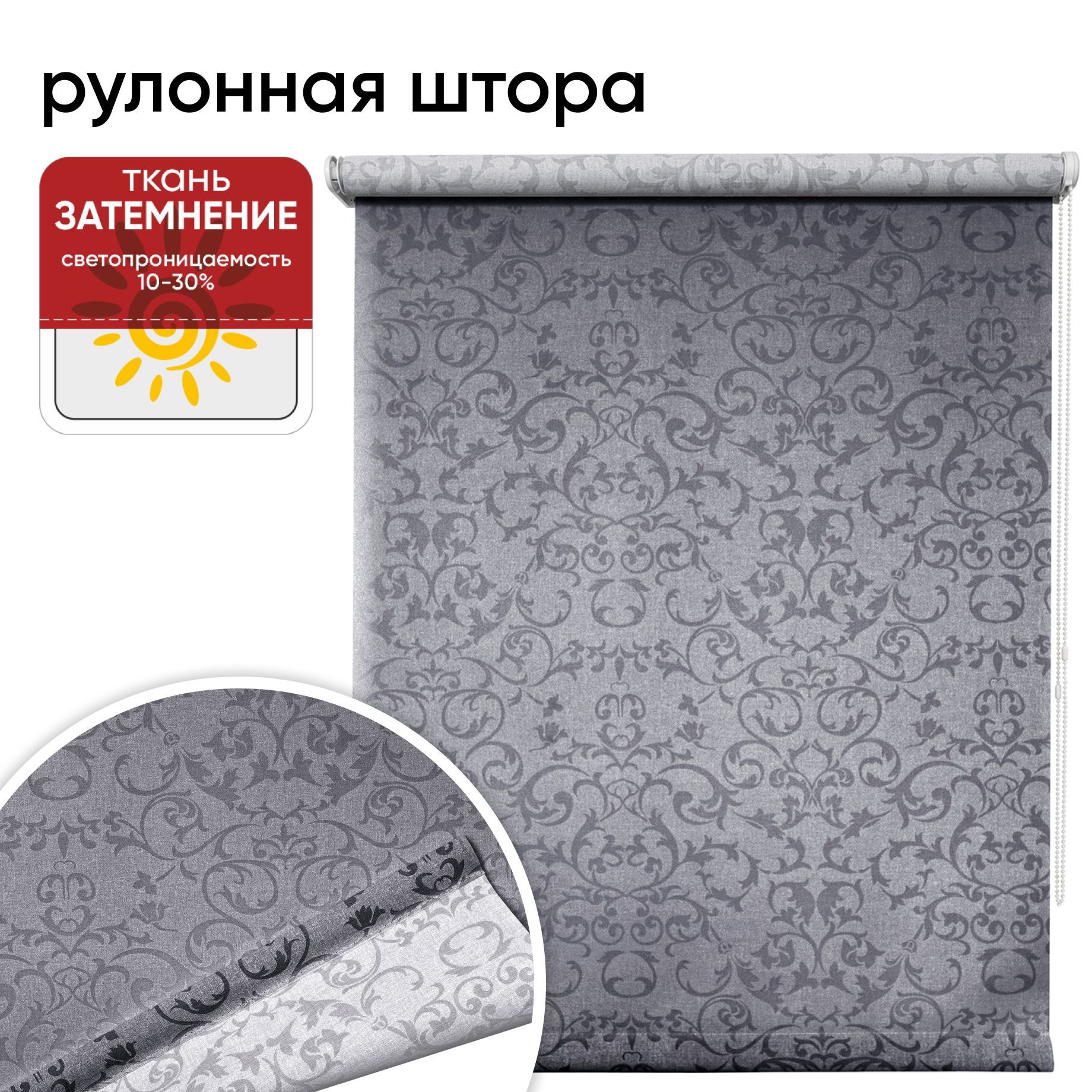

Рулонная штора 90 см х 175 см Дельфы серый, Дельфы