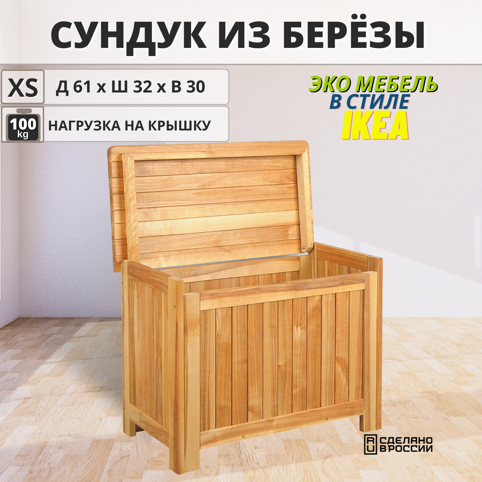 Сундук SCANDY деревянный для хранения из березы с крышкой 61х32х30 см 4200₽