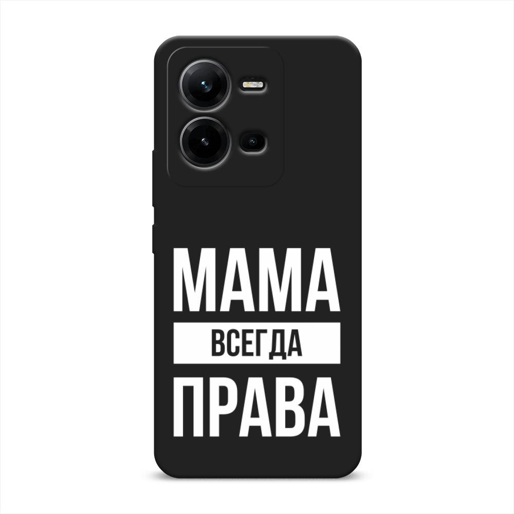 

Чехол Awog на Vivo V25 "Мама права", Серый;прозрачный;белый, 267752-1
