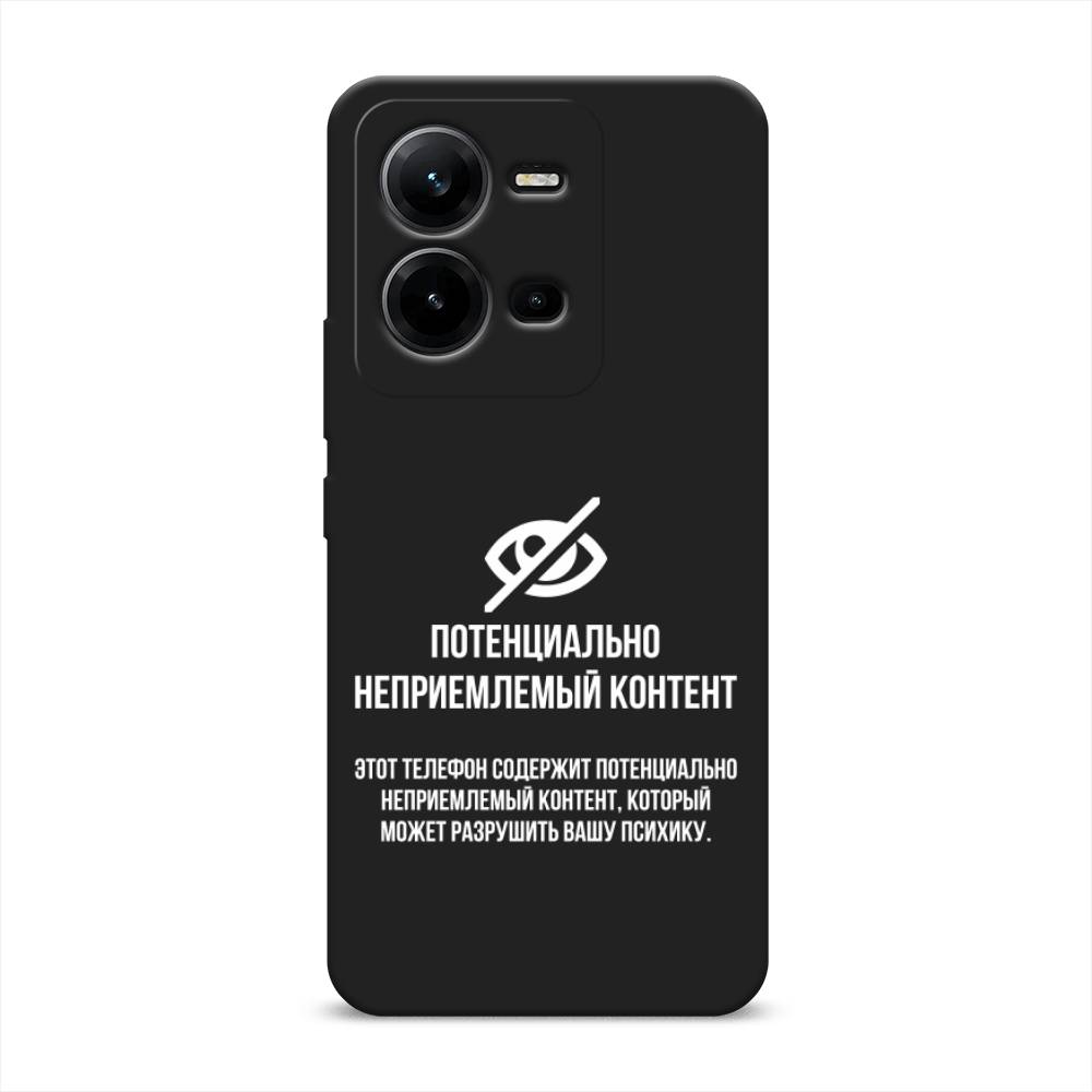 

Чехол Awog на Vivo V25 "Неприемлемый контент", Белый;серый;серебристый, 267752-1