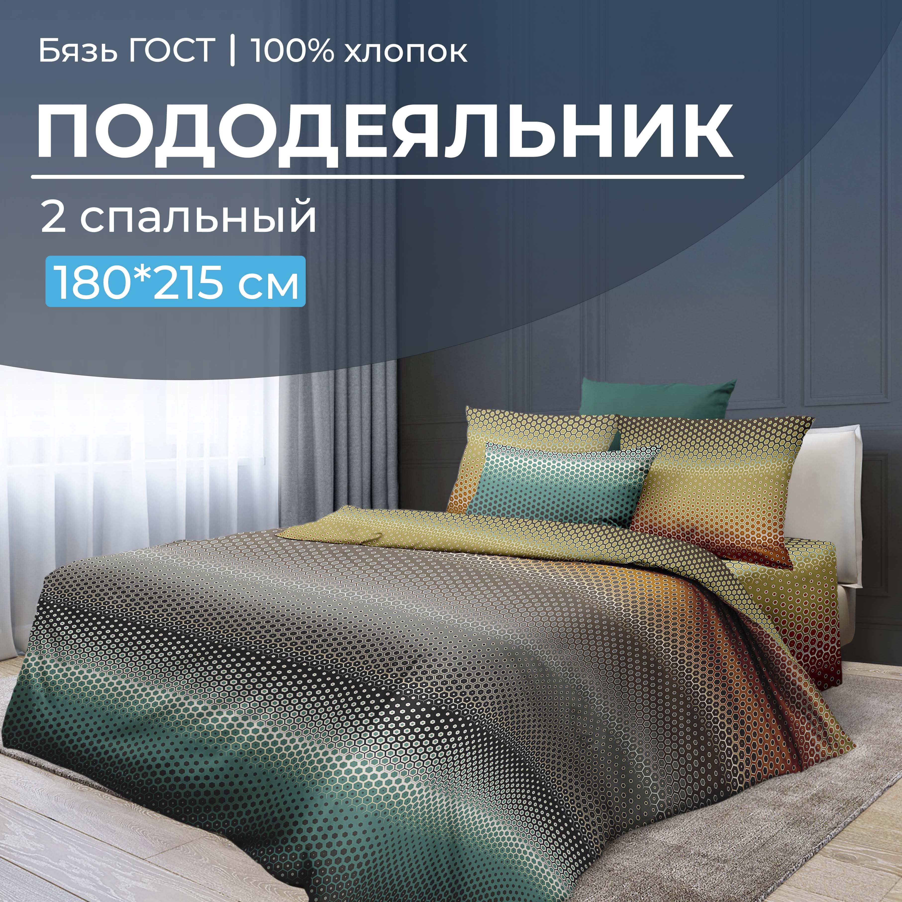 

Пододеяльник 2-спальный, бязь ГОСТ Артплей, В ассортименте, 2810