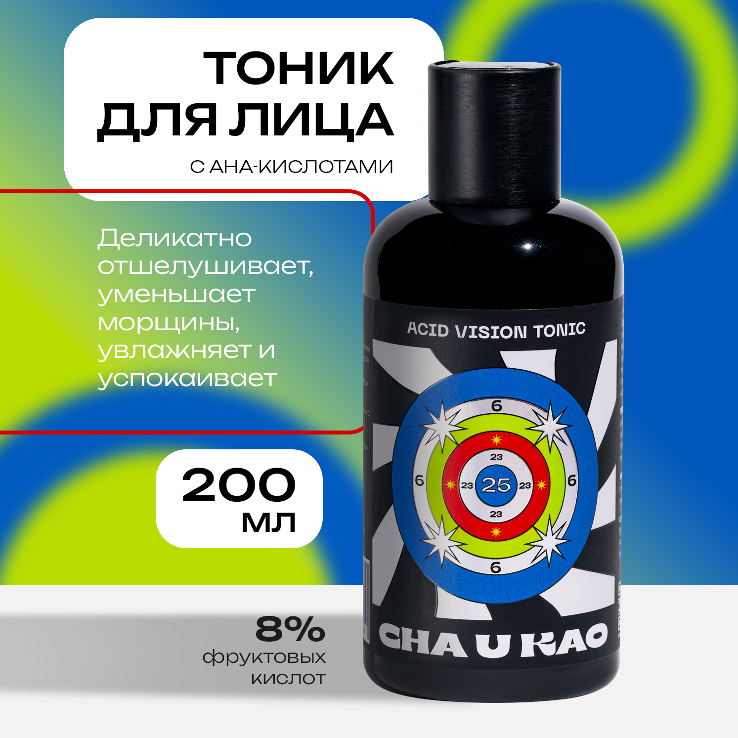 Тоник Cha U Kao с фруктовыми кислотами для лица Acid Vision tonic 1500₽