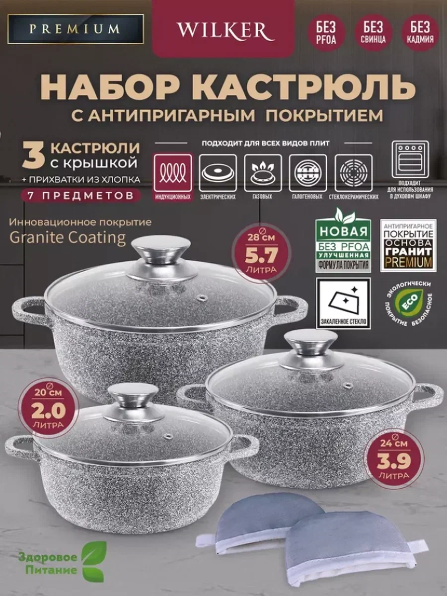 Набор кастрюль с крышками Wilker 3 шт 20л 39л 57л прихватки 7 предметов 17990₽