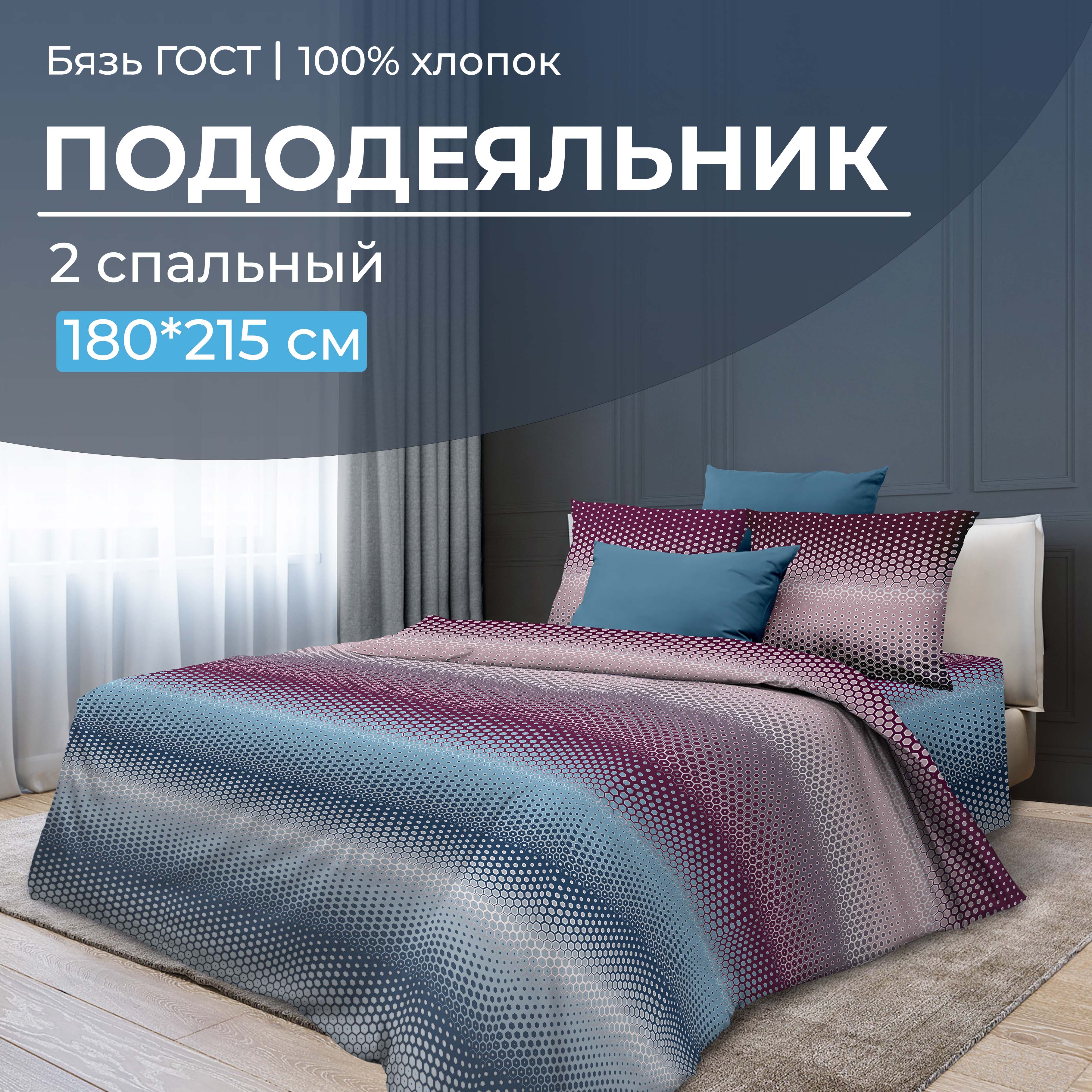 

Пододеяльник 2-спальный, бязь ГОСТ Артплей, бордовый, Красный, 2810
