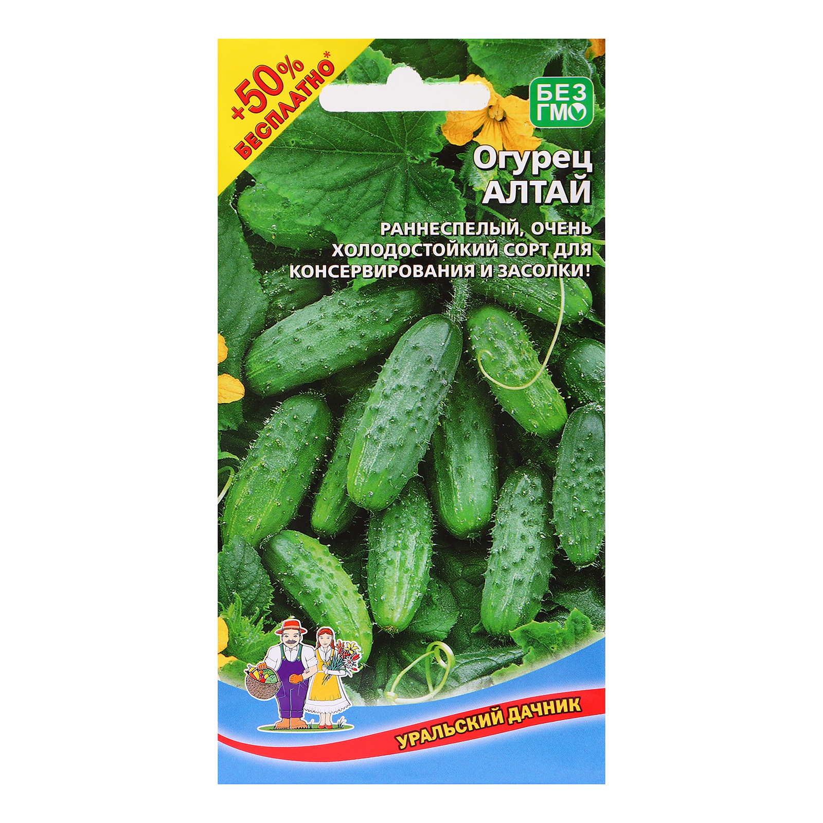 Семена Огурцы Уральский Дачник Купить