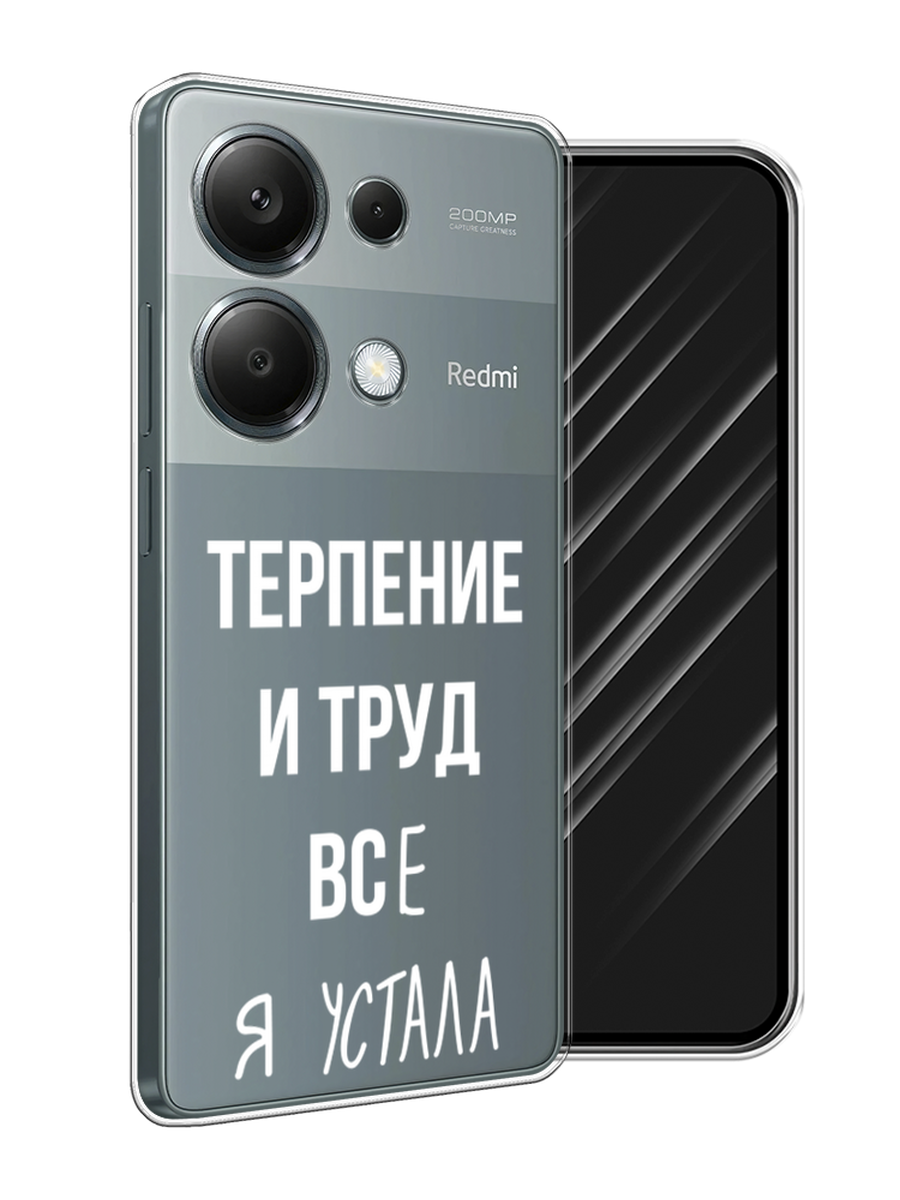 

Чехол Awog на Xiaomi Redmi Note 13 Pro 4G "Все я устала", Белый;серый;прозрачный, 321650-1