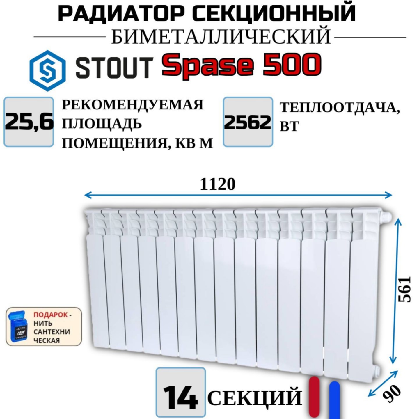 

Радиатор биметалл STOUT Space 500, нижнее правое 14 секций, SRB-0320-050014-N, с нитью, Радиатор_биметалл_STOUT_Space_SRB