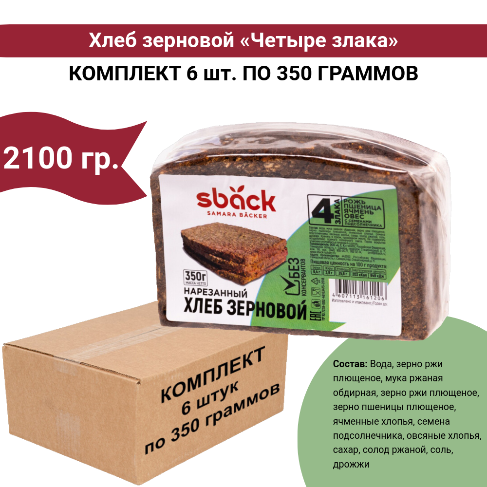 

Хлеб Четыре злака Sback зерновой, с семенами подсолнуха, 6 шт по 350 г