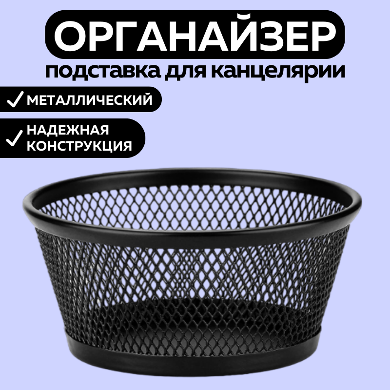 

Органайзер подставка для канцелярии CANBI 55554, черный, металлический, 555542-3