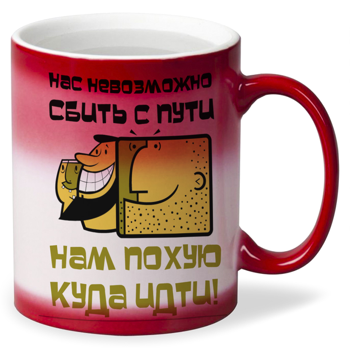 

Кружка хамелеон красный CoolPodarok Нас невозможно сбить с пути. Нам пох...куда идти!