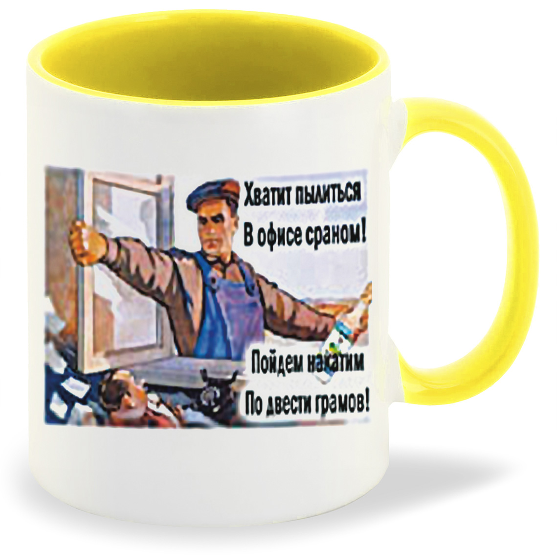фото Кружка желтая coolpodarok хватит пылиться в офисе ср*ном!