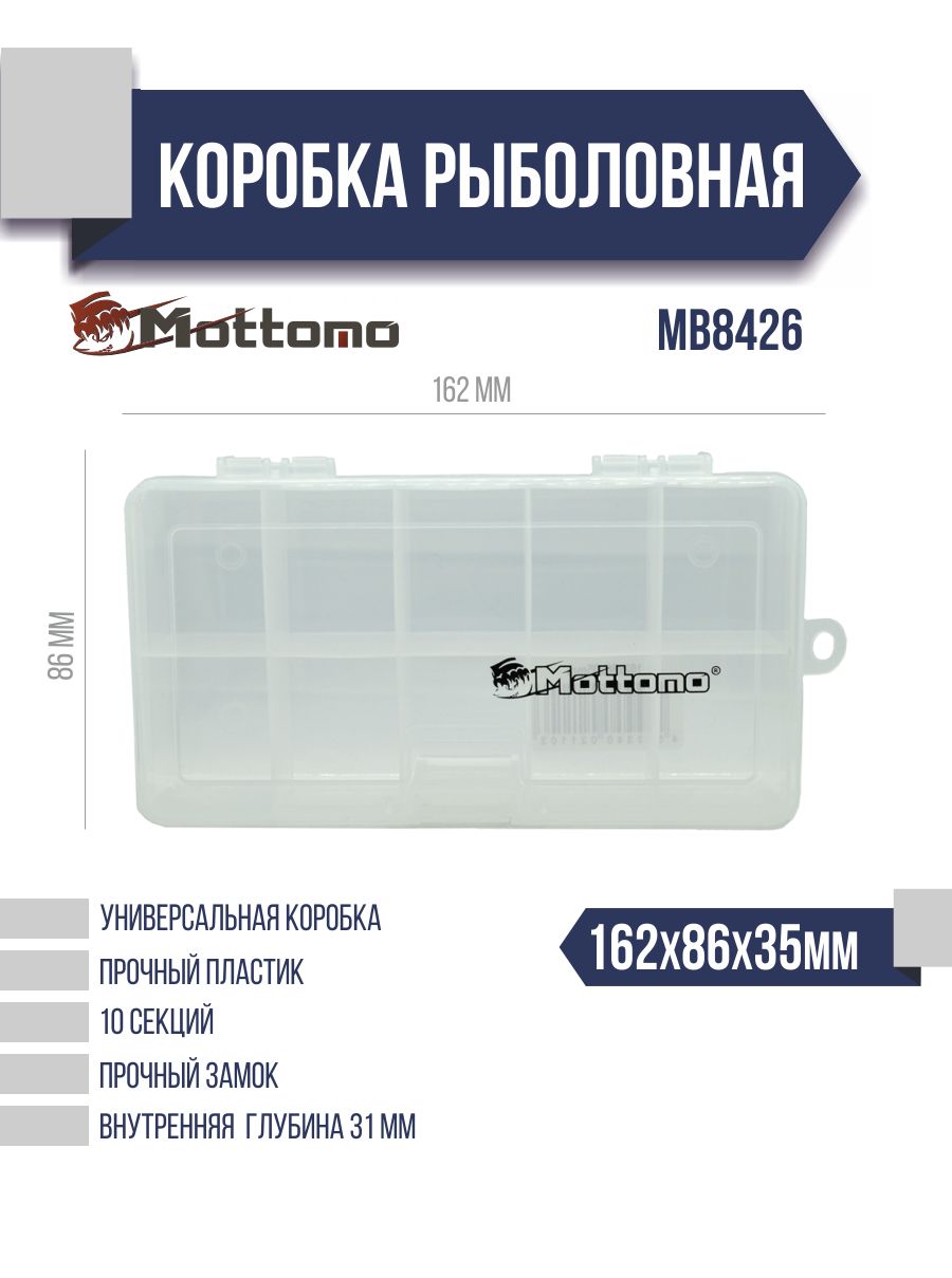 Коробка рыболовная Mottomo MB8426 162x86x35мм