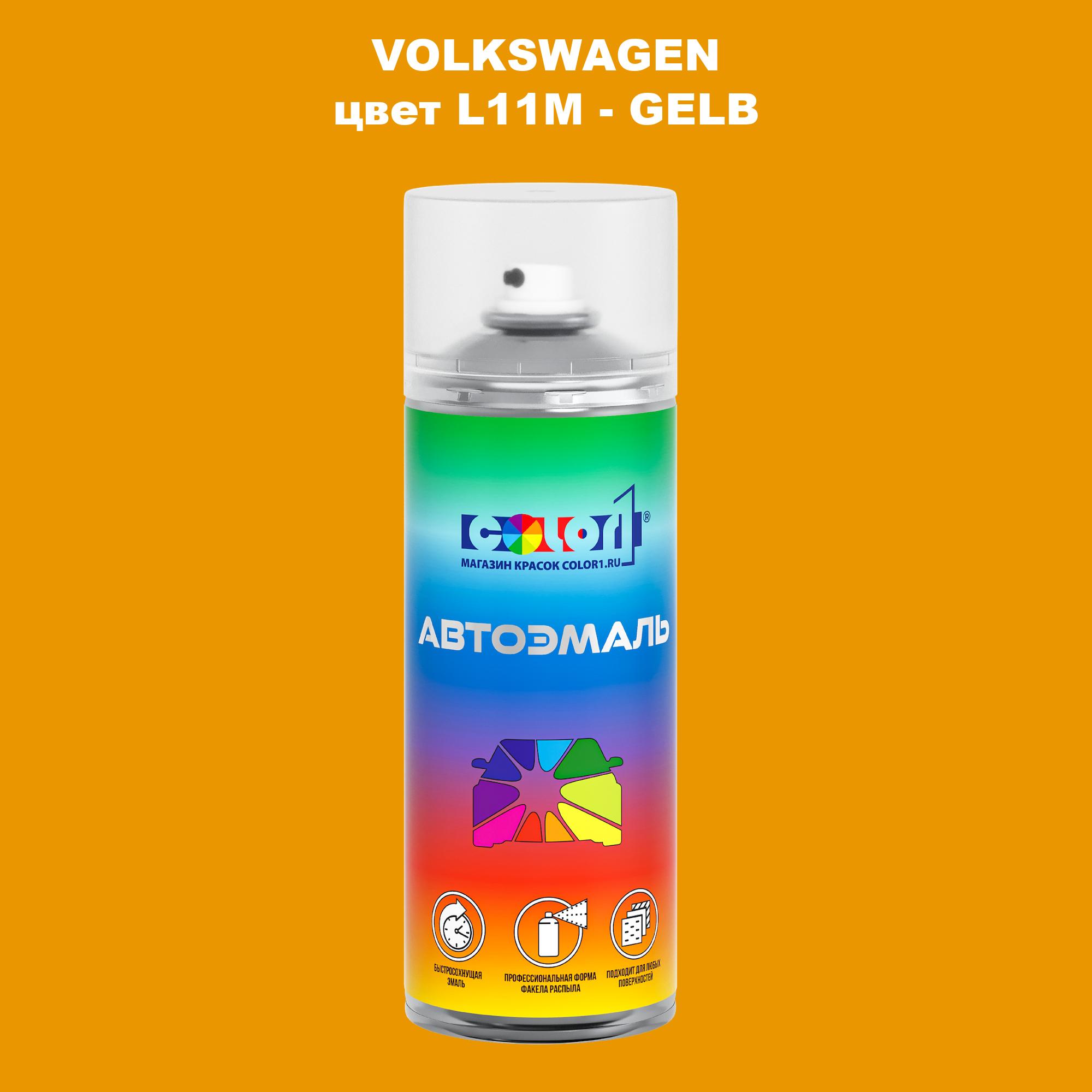 

Аэрозольная краска COLOR1 для VOLKSWAGEN, цвет L11M - GELB, Прозрачный