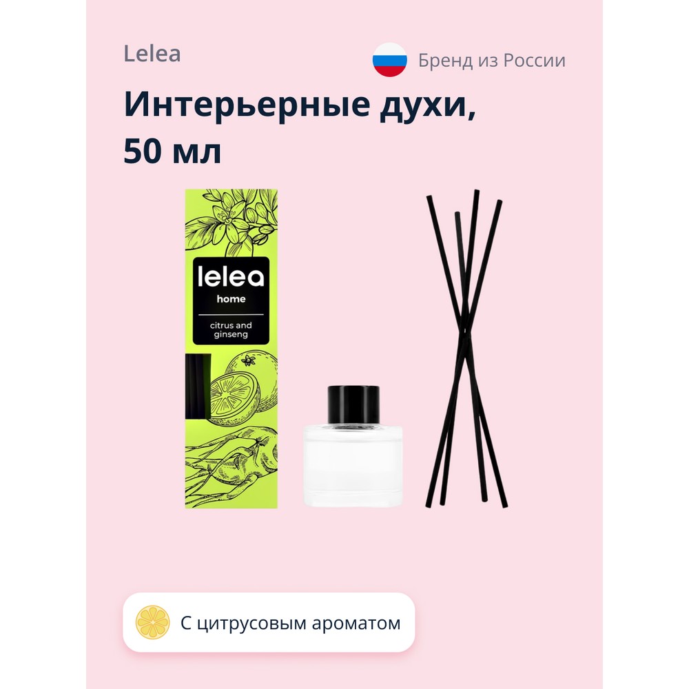 Интерьерные духи LELEA Citrus-Gingseng 50 мл