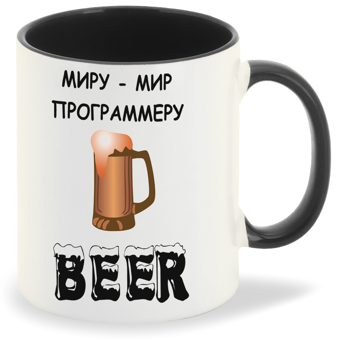 

Кружка черная CoolPodarok Миру мир. Программеру Beer. Пиво